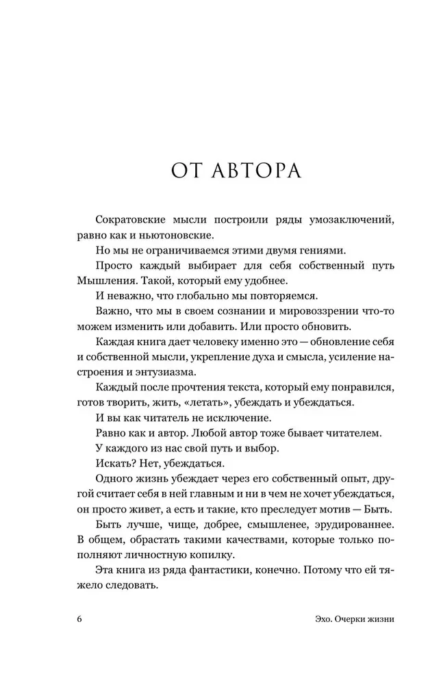 ECHO. Essays on Life