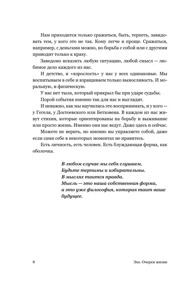 ECHO. Essays on Life