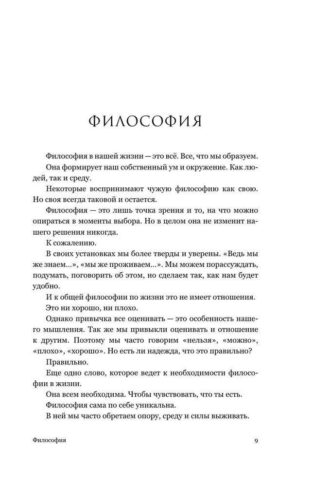 ECHO. Essays on Life