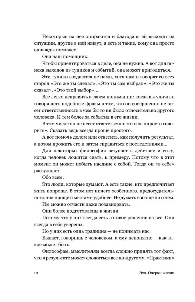 ECHO. Essays on Life