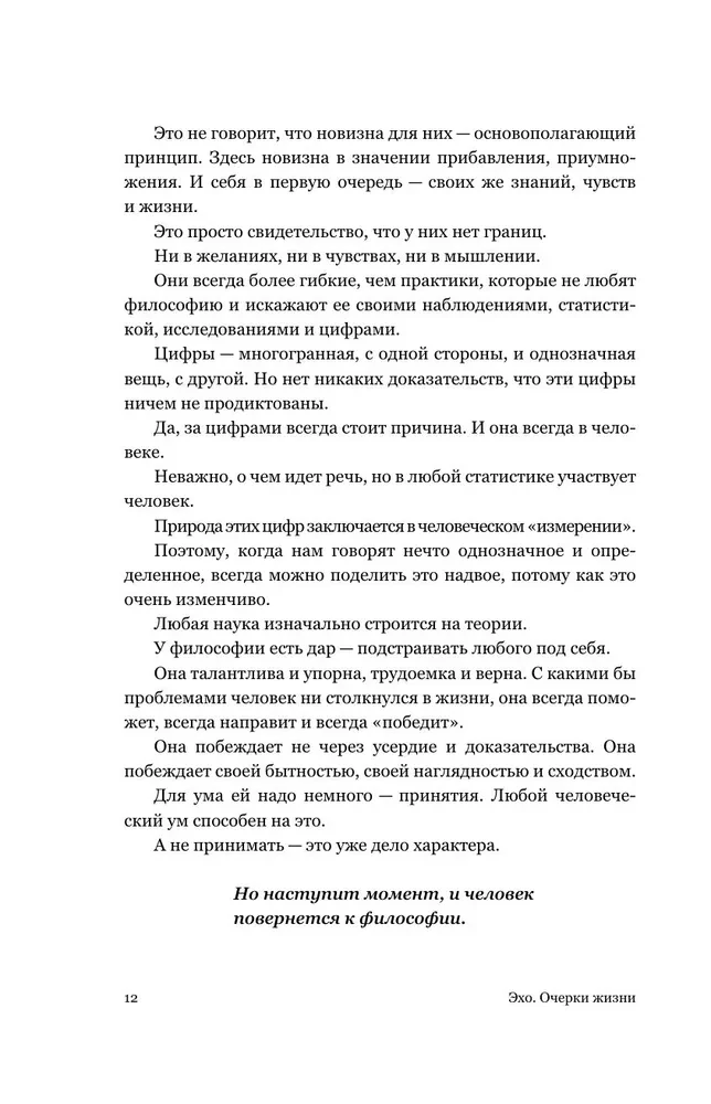 ECHO. Essays on Life