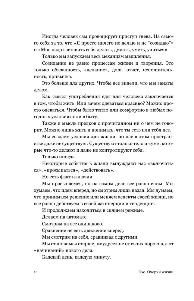 ECHO. Essays on Life