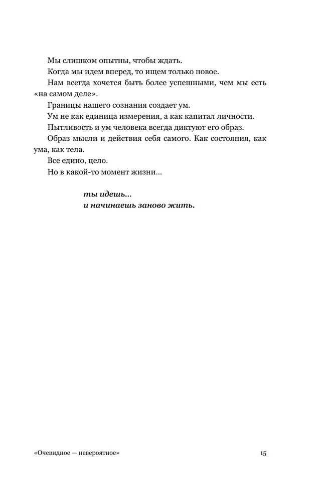 ECHO. Essays on Life