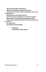 ECHO. Essays on Life