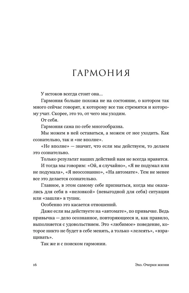 ECHO. Essays on Life