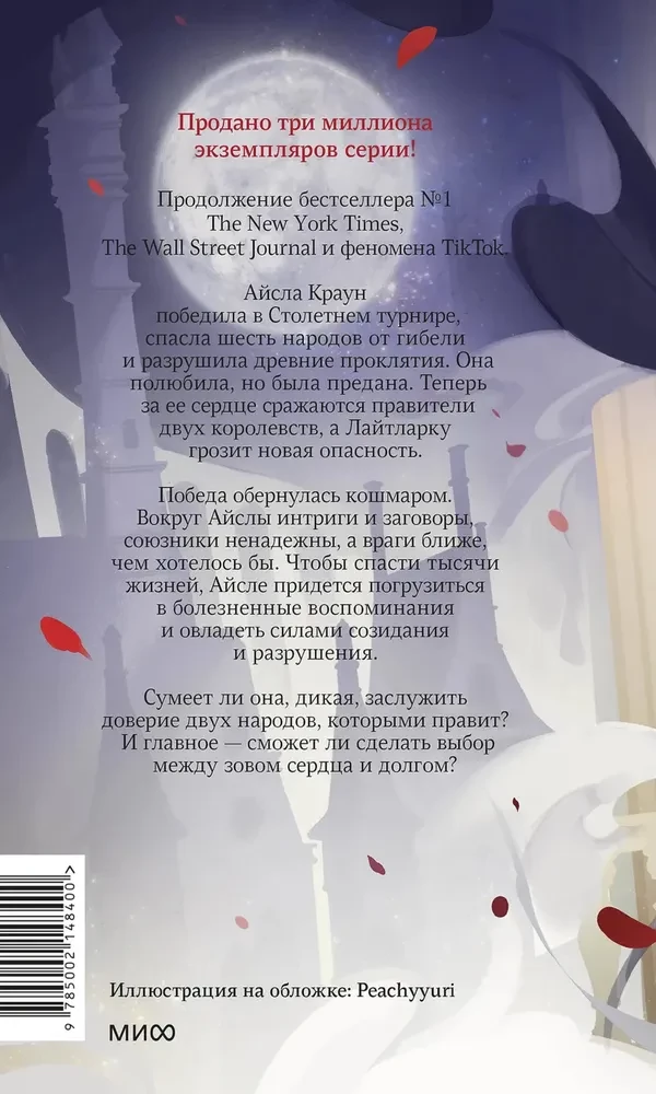 Лайтларк. Ночной палач