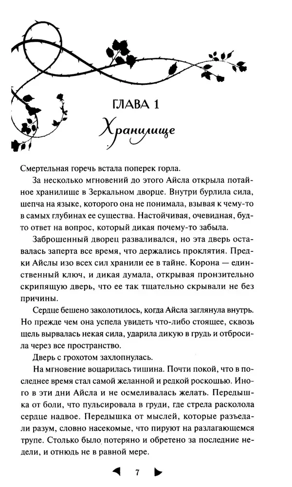Лайтларк. Ночной палач
