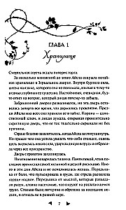 Лайтларк. Ночной палач