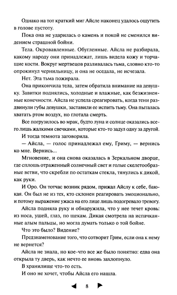 Лайтларк. Ночной палач
