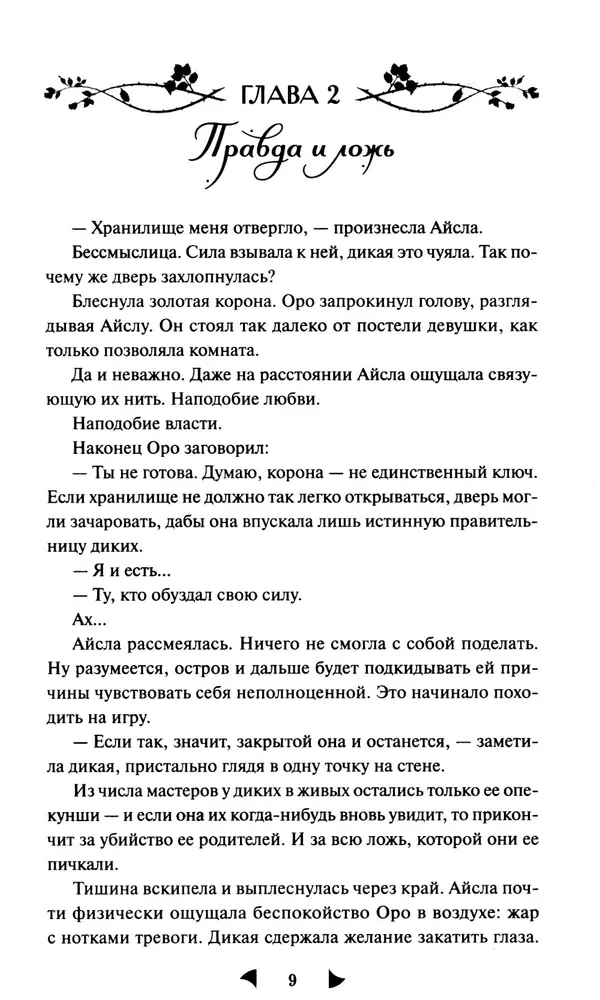 Лайтларк. Ночной палач