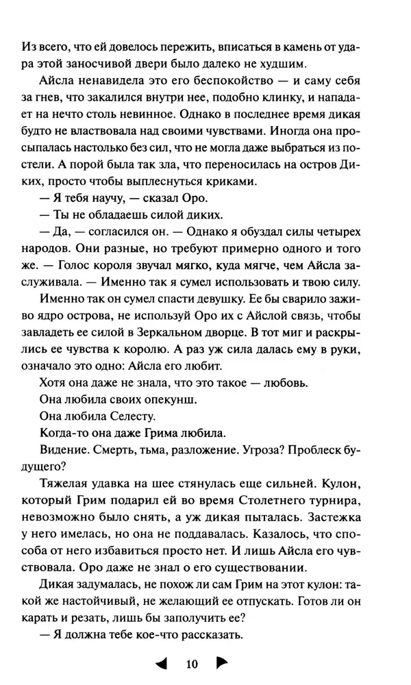 Лайтларк. Ночной палач