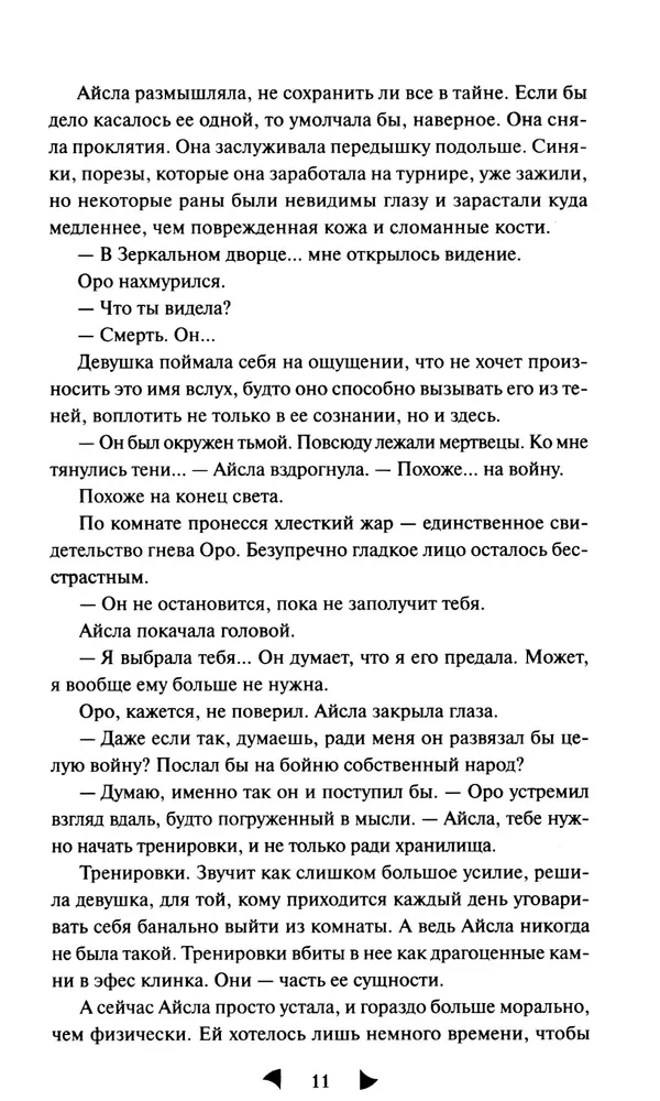 Лайтларк. Ночной палач