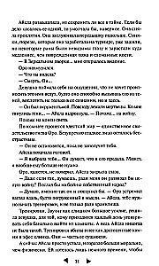 Лайтларк. Ночной палач