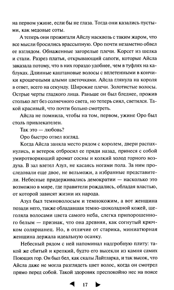 Лайтларк. Ночной палач