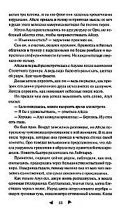 Лайтларк. Ночной палач