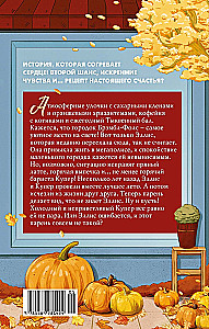 Любовь и пряный латте