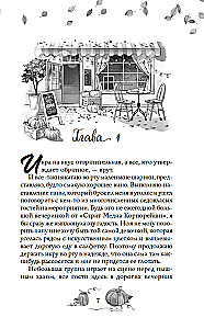 Любовь и пряный латте