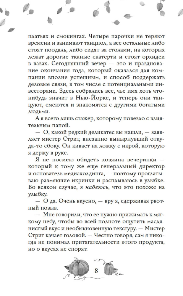 Любовь и пряный латте