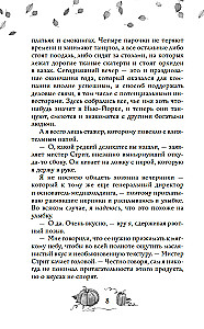 Любовь и пряный латте