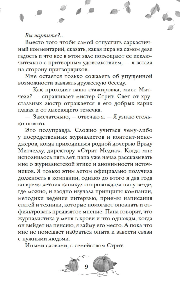 Любовь и пряный латте