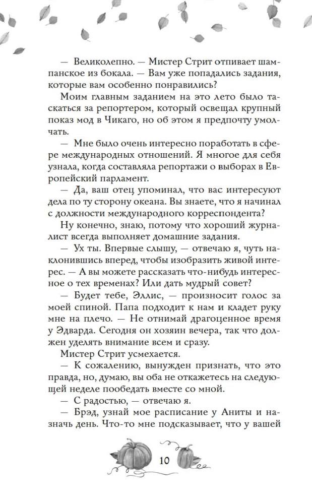 Любовь и пряный латте