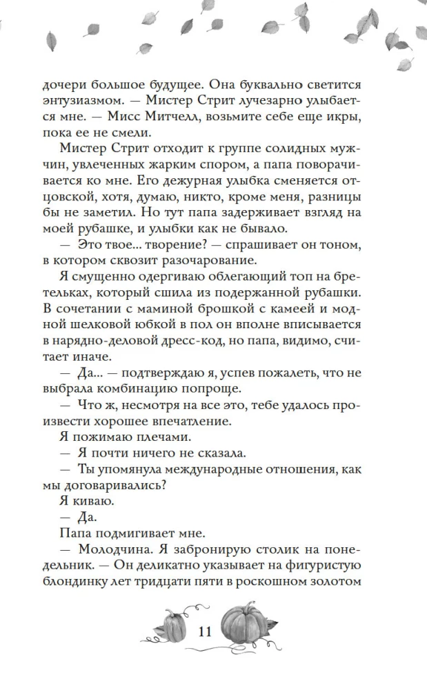 Любовь и пряный латте