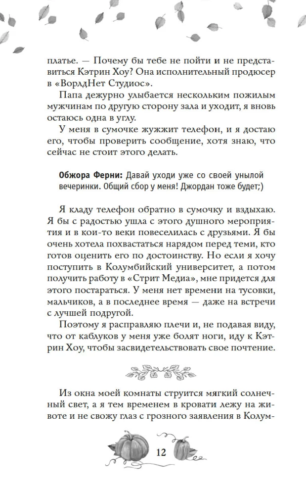Любовь и пряный латте