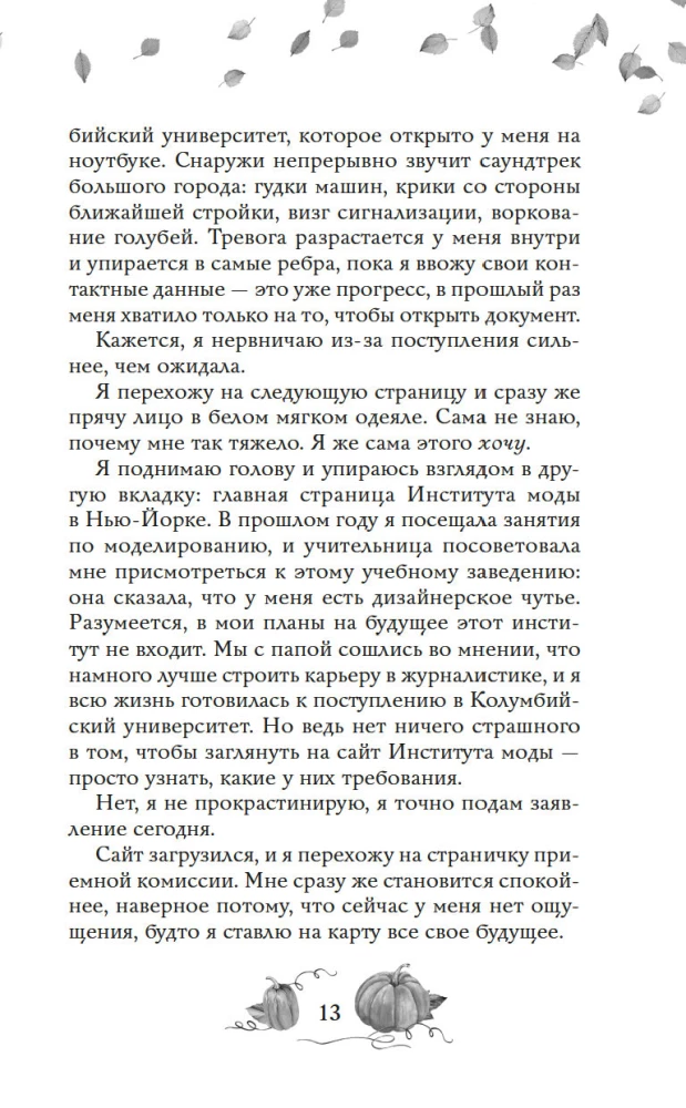 Любовь и пряный латте