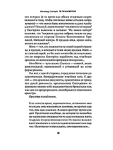 Pa līnijas mātei
