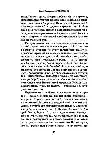 Pa līnijas mātei