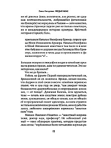 Pa līnijas mātei