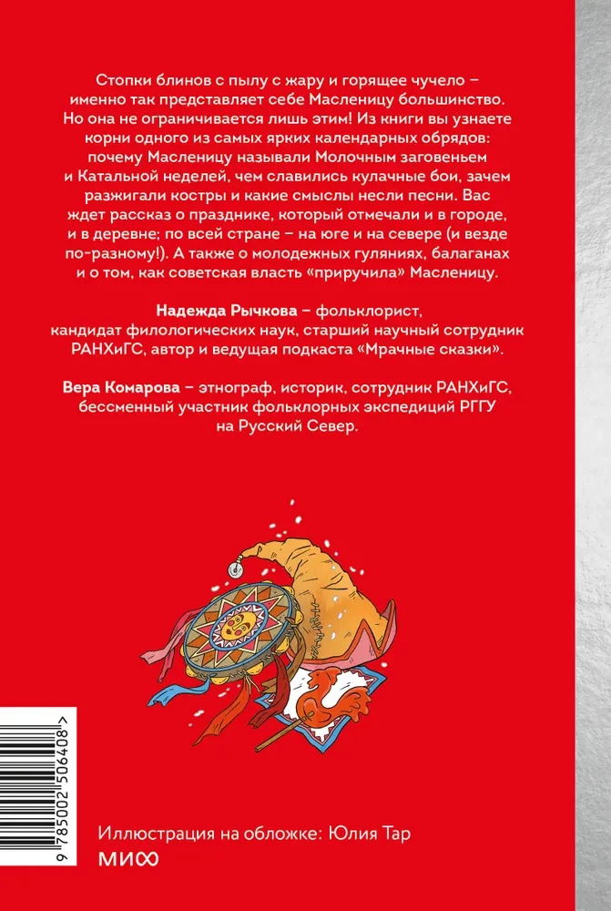 Słowiańska Maslenica. Solenie młodych, jazda na kołowrotkach i bałagany pod górami