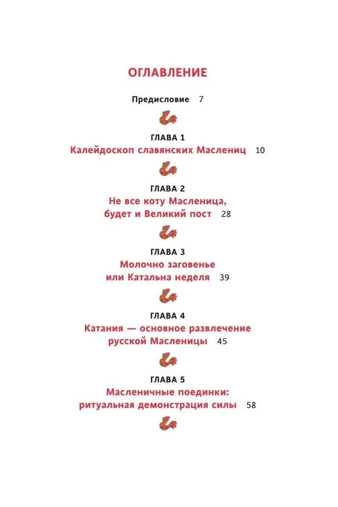 Słowiańska Maslenica. Solenie młodych, jazda na kołowrotkach i bałagany pod górami