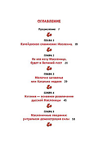 Słowiańska Maslenica. Solenie młodych, jazda na kołowrotkach i bałagany pod górami