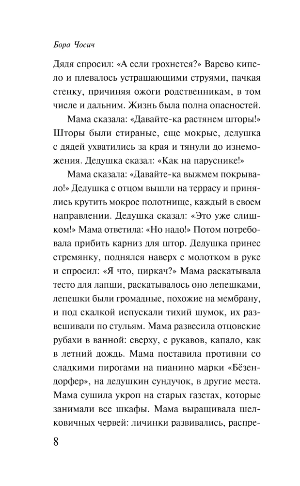 The Role of My Family in the World Revolution