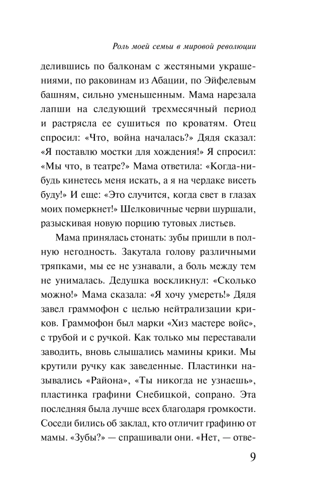 The Role of My Family in the World Revolution
