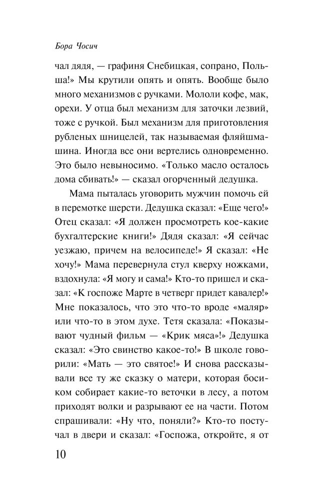 The Role of My Family in the World Revolution
