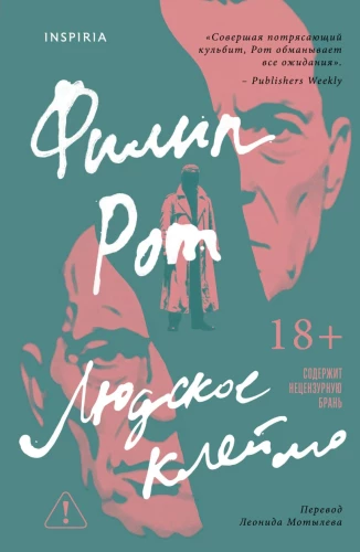 Menschenstigma