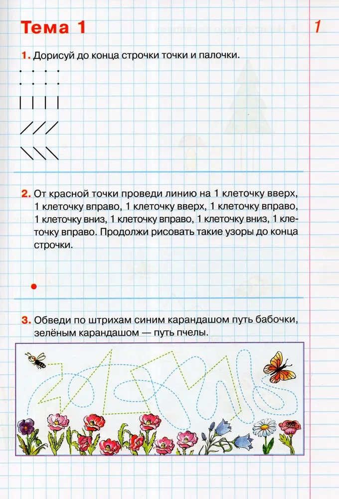 Grafika dyktanda. Zeszyt ćwiczeń dla dzieci w wieku 5-6 lat