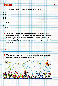 Grafika dyktanda. Zeszyt ćwiczeń dla dzieci w wieku 5-6 lat