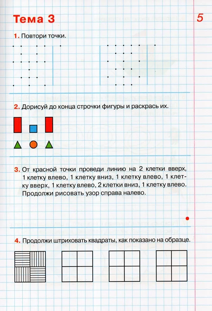 Grafika dyktanda. Zeszyt ćwiczeń dla dzieci w wieku 5-6 lat