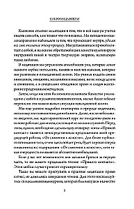 Прямой контакт. Пошаговое руководство по медитации на дыхание