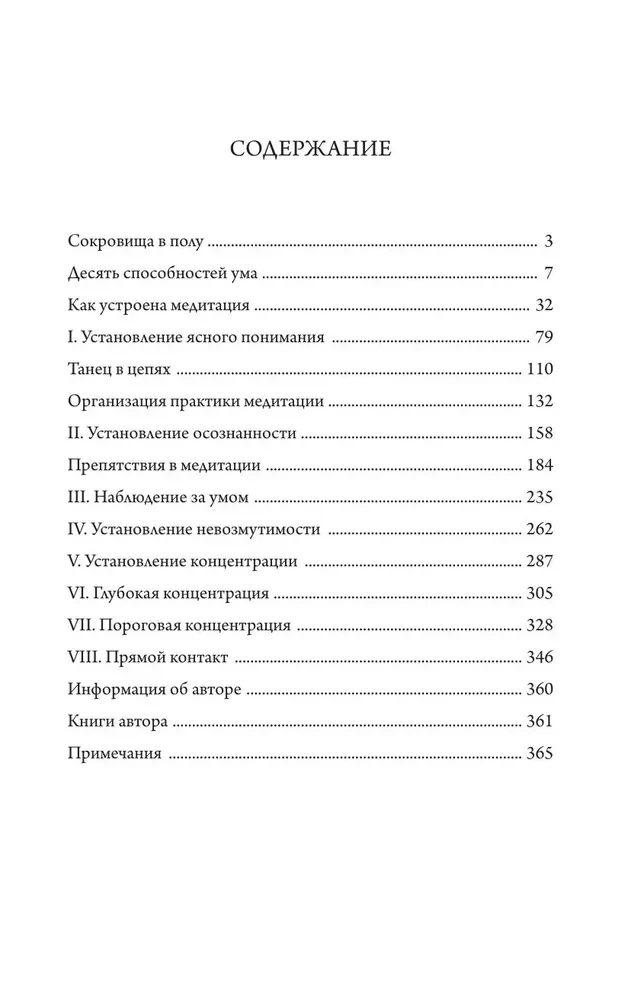 Прямой контакт. Пошаговое руководство по медитации на дыхание