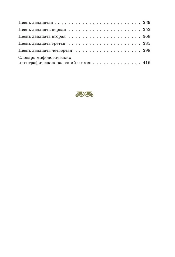 Odisėja