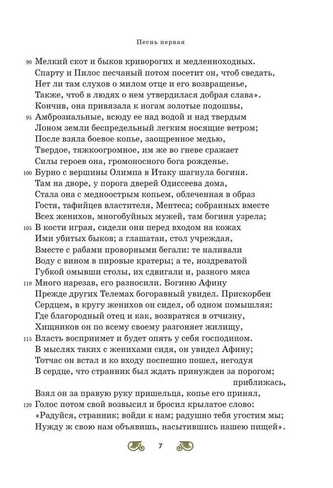 Odisėja
