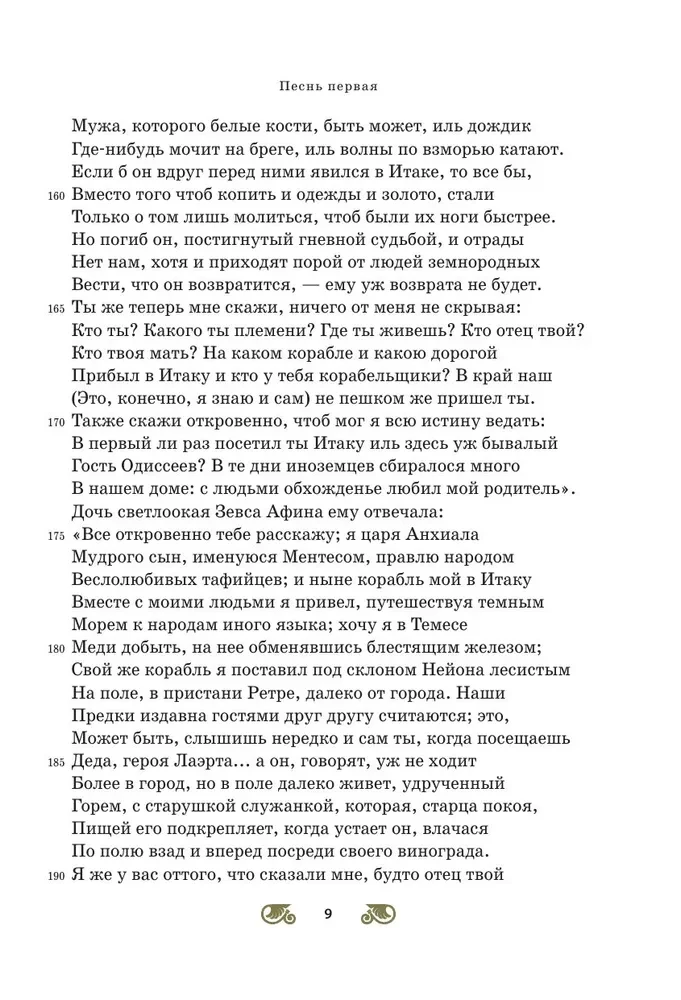 Odisėja