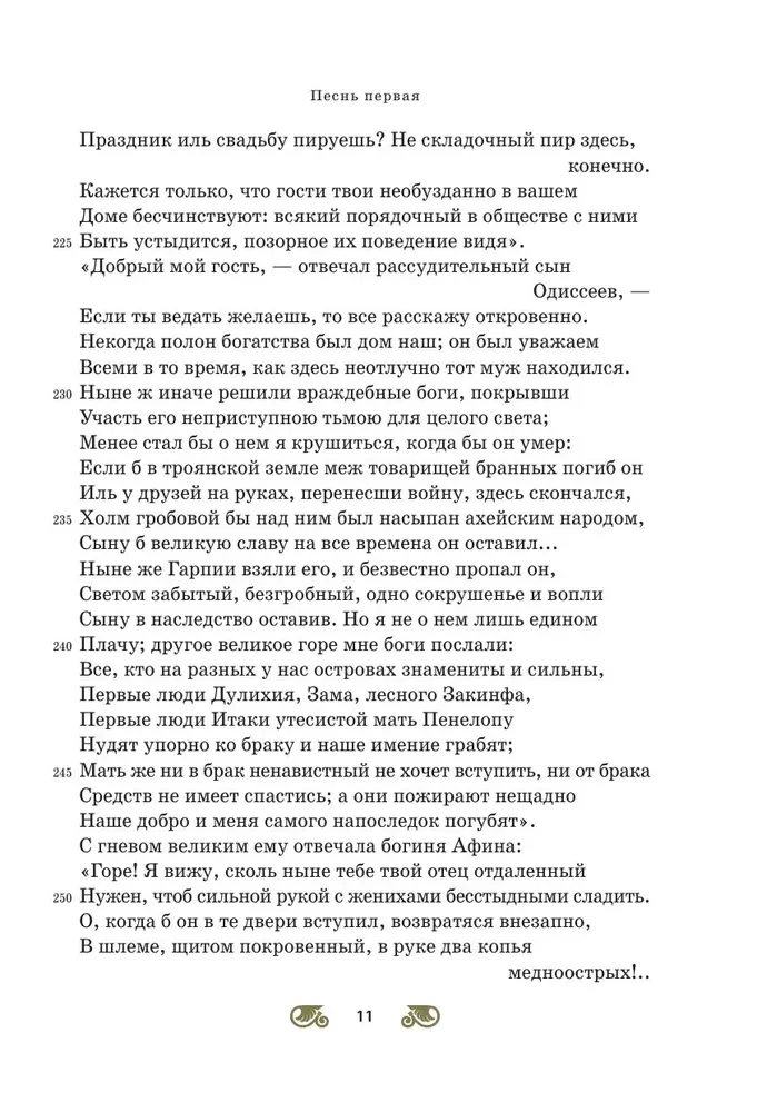 Odisėja