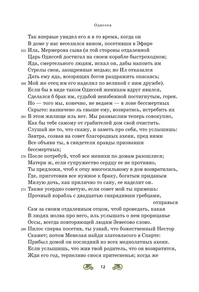 Odisėja