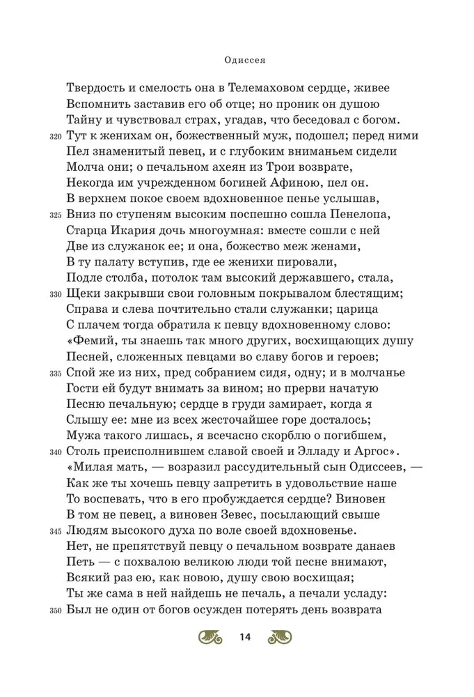 Odisėja