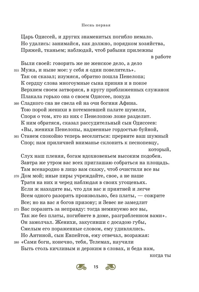 Odisėja